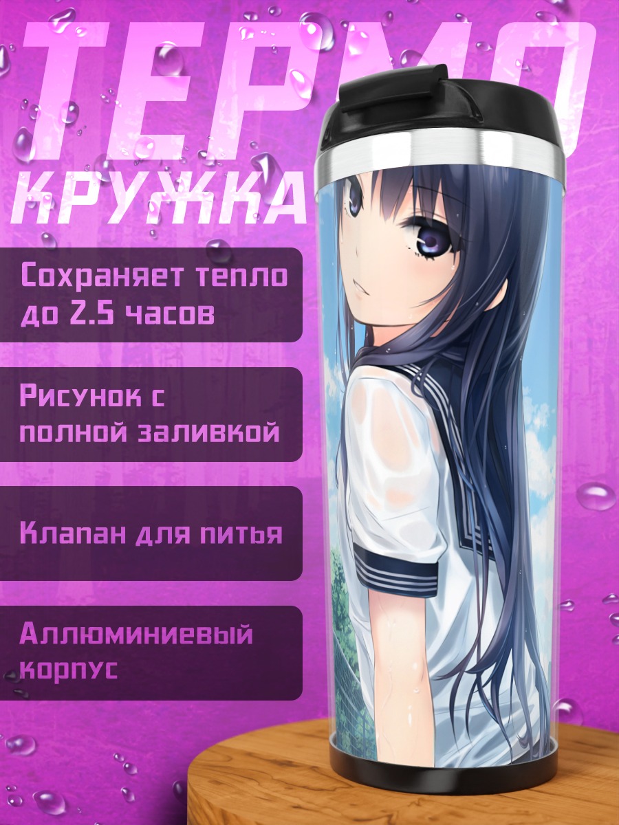Термокружка Рика Шираминэ в школе