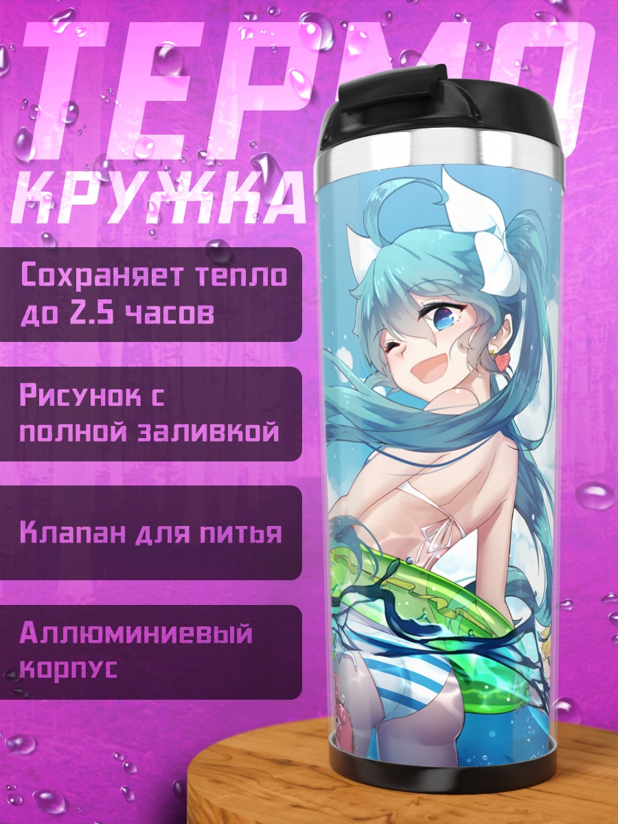 Термокружка Мику Хацунэ на пляже