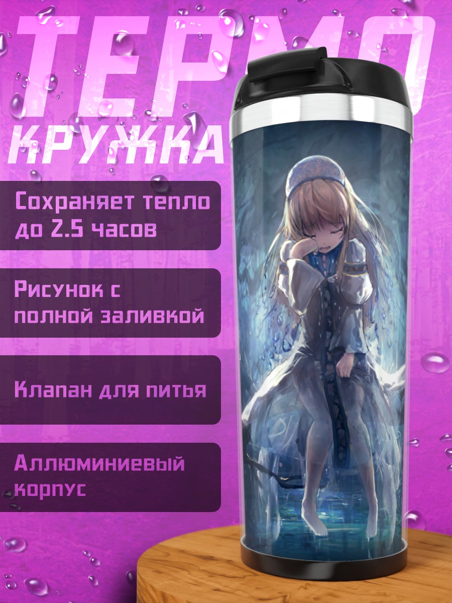 Термокружка Грустная русалка в лесу