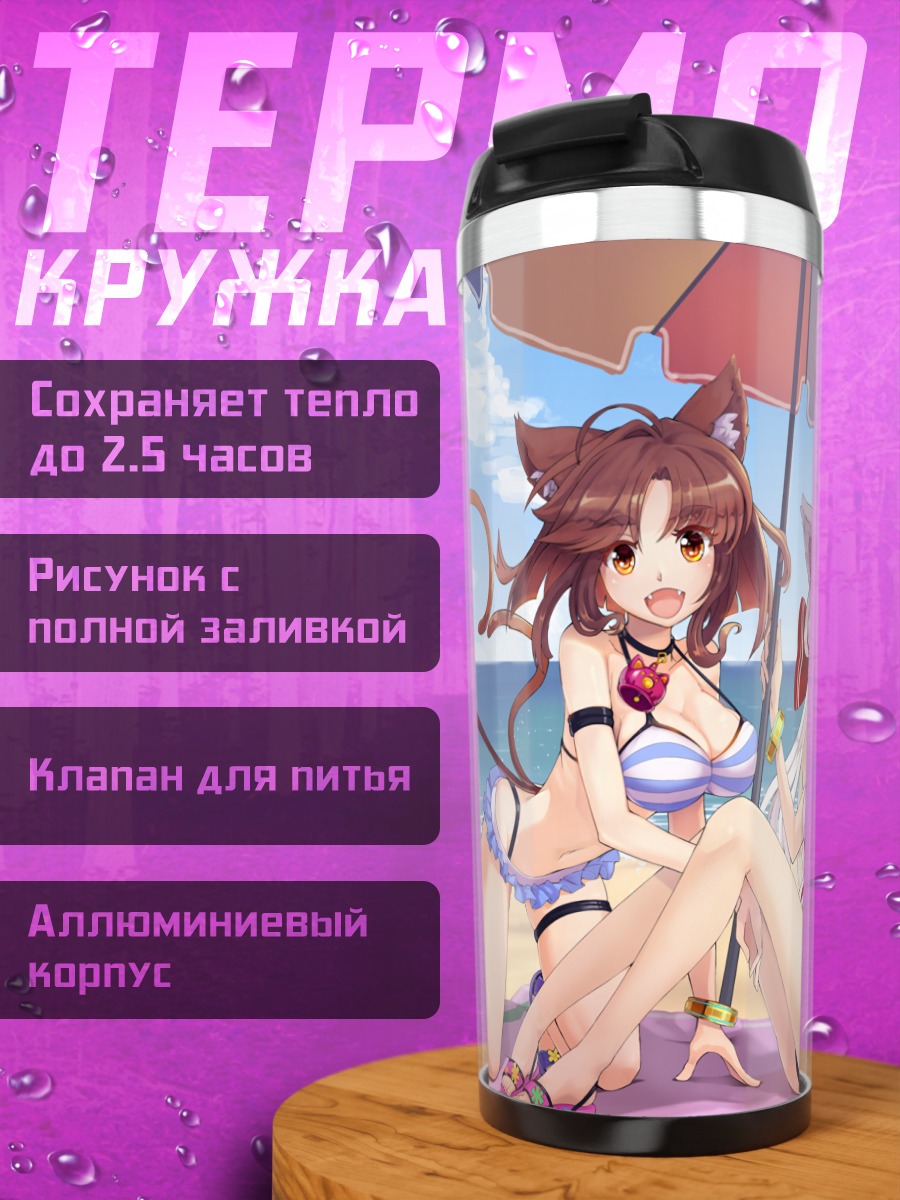 Термокружка Кошки на пляже