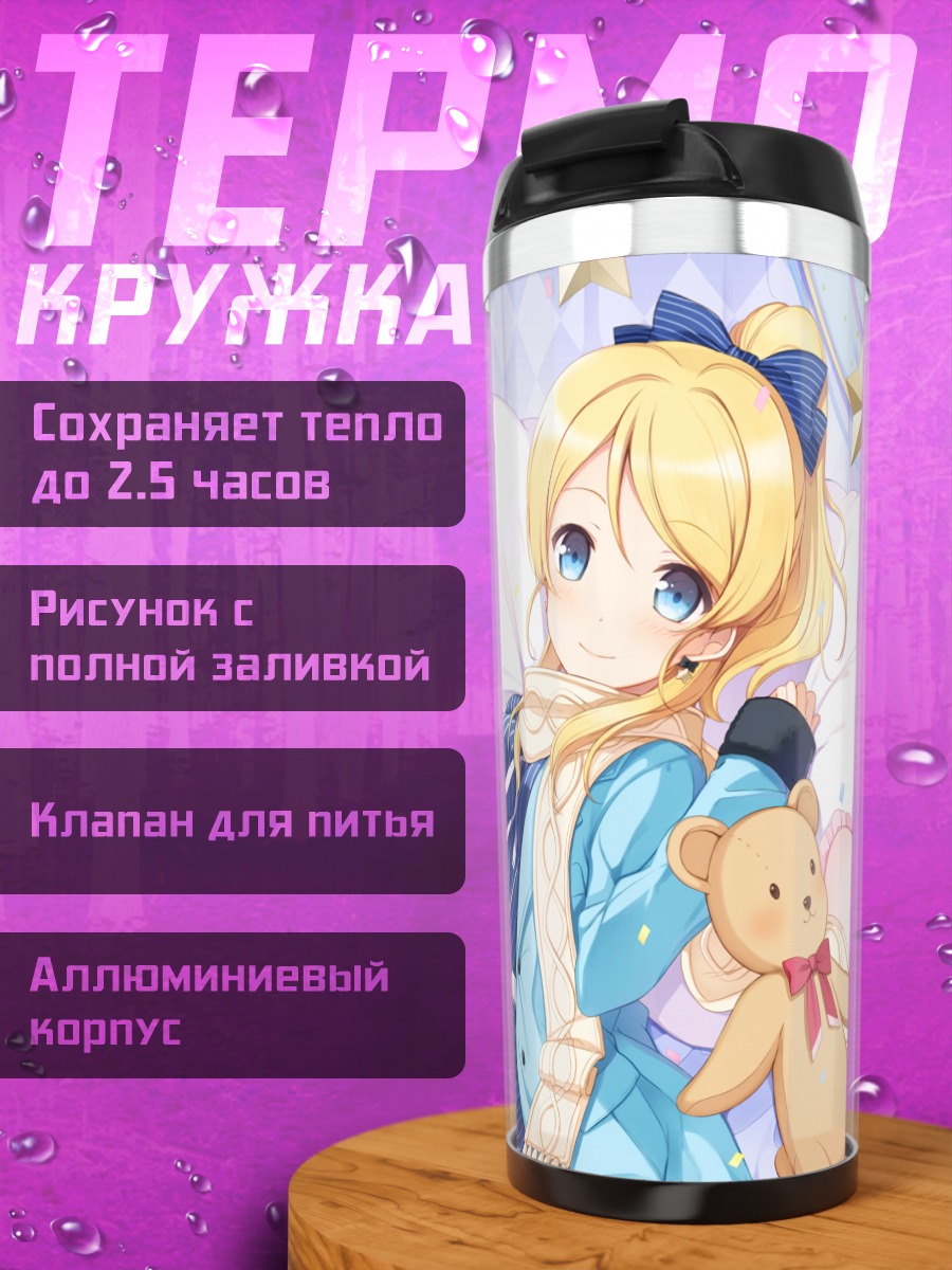 Термокружка Эри Аясэ с мишкой