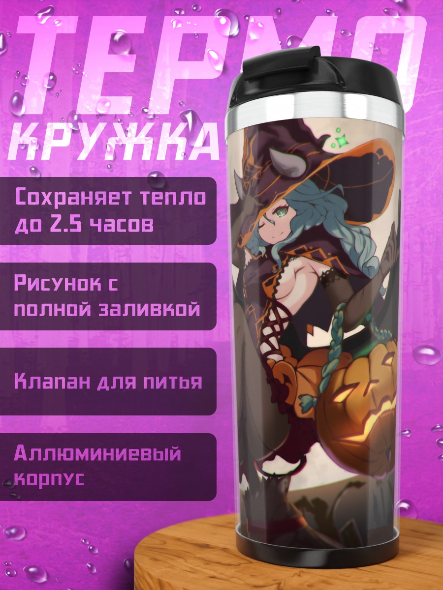 Термокружка Ведьма с тыквой