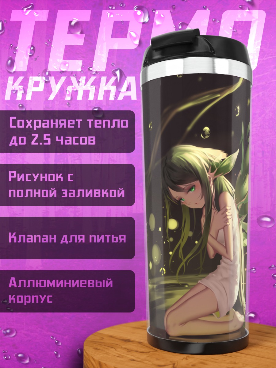 Термокружка Сая в цветах