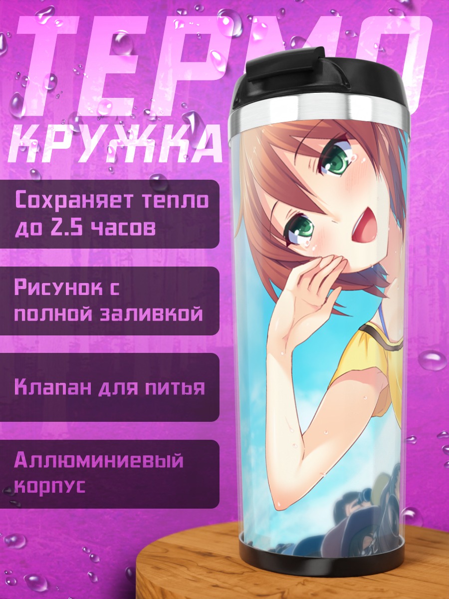 Термокружка Анзу Ханабиши на пляже