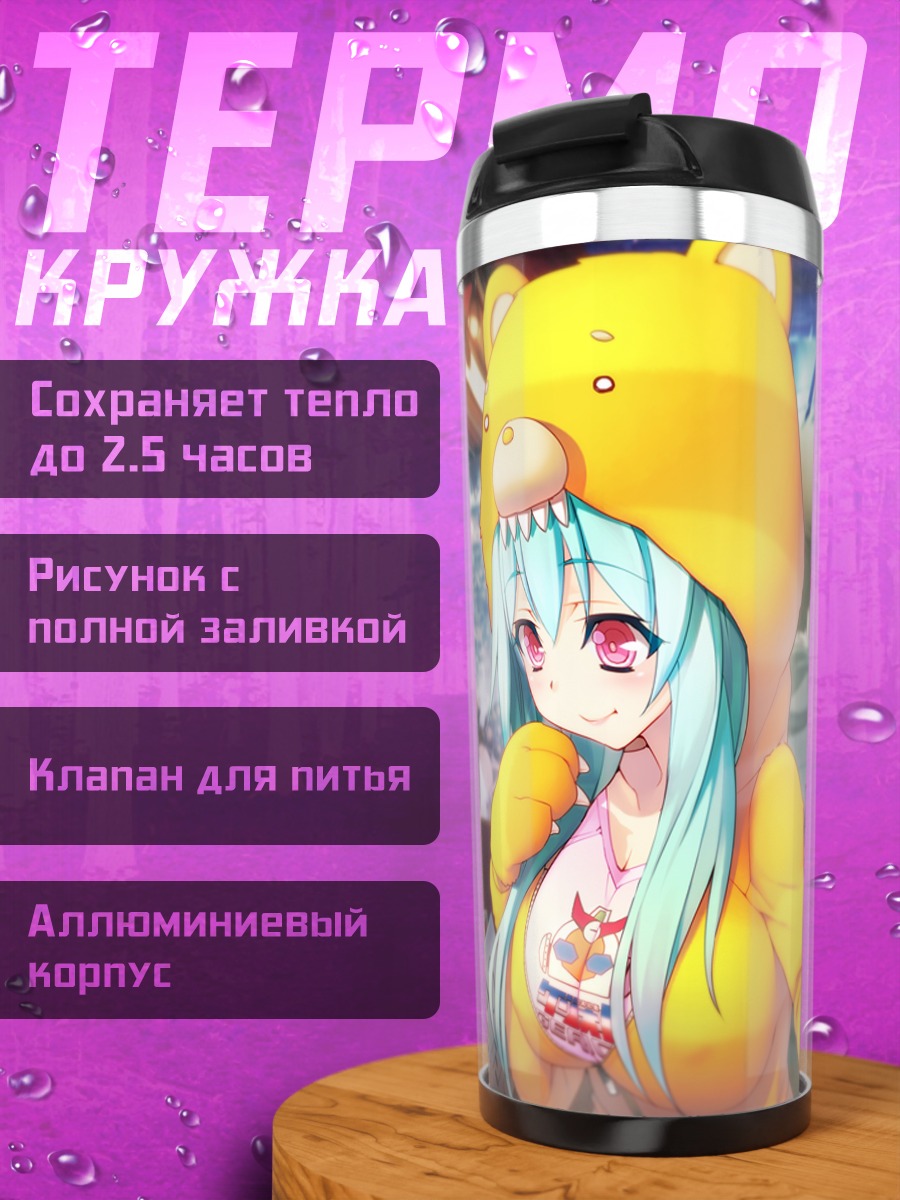 Термокружка Илия Хогё в костюме медведя