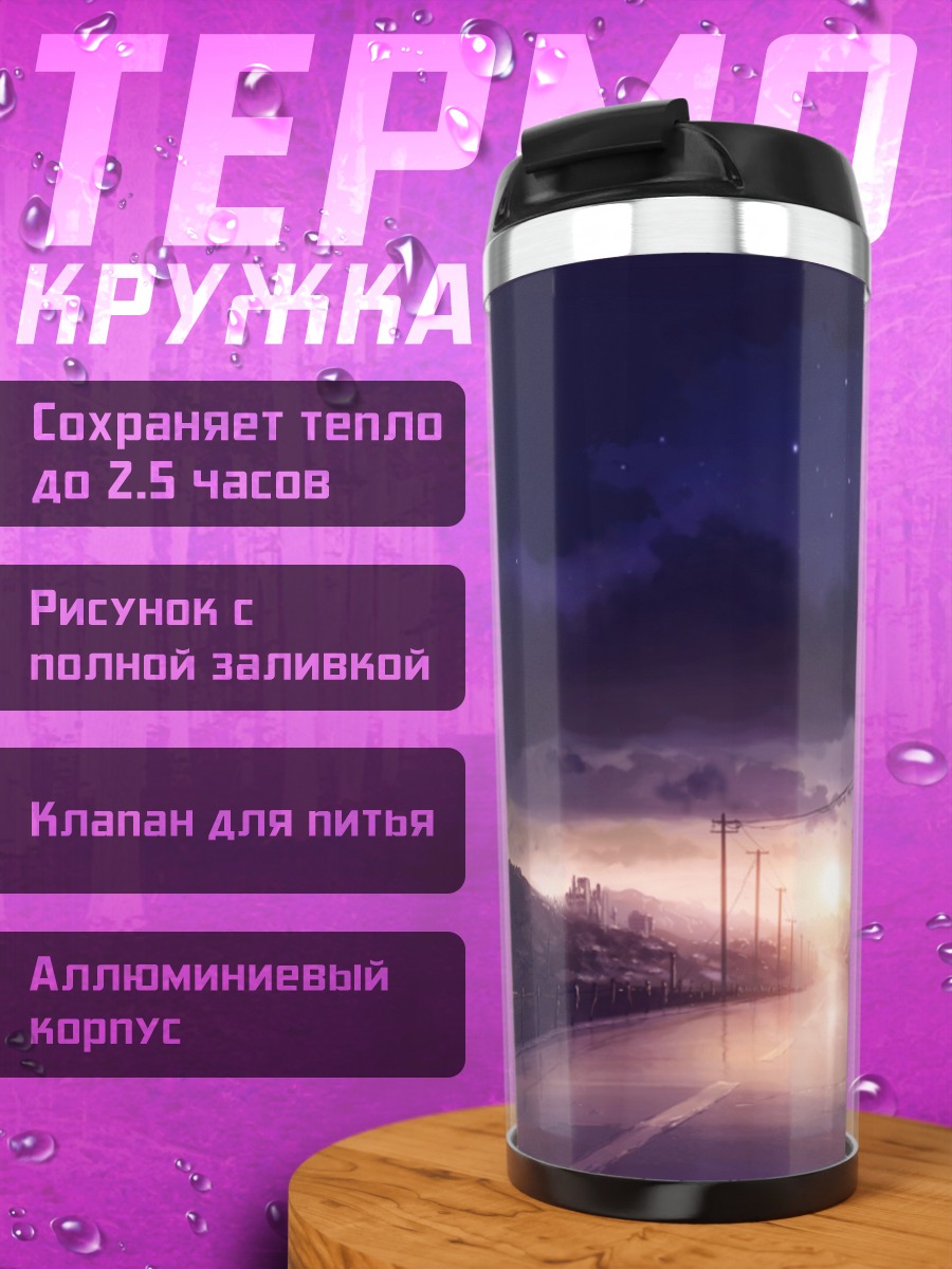 Термокружка Звездный закат в облаках