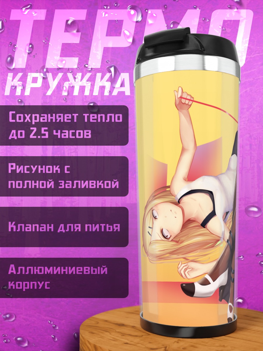 Термокружка Сая Эндо и Хотару