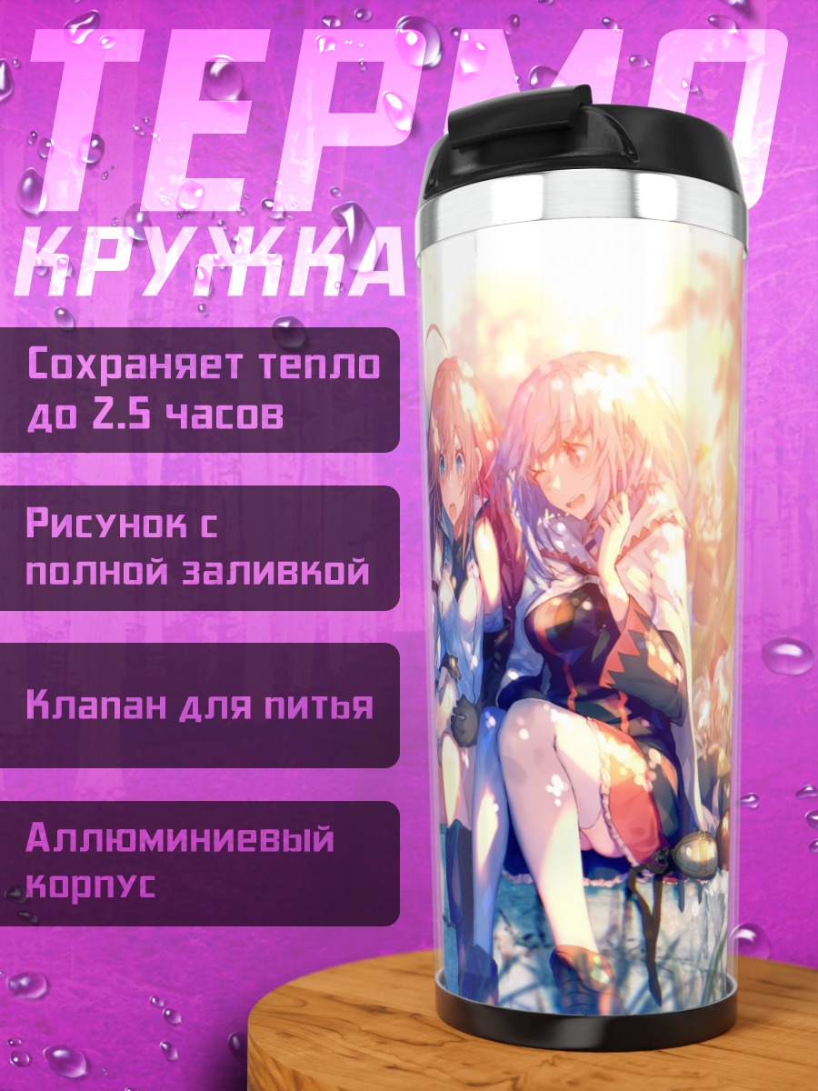 Термокружка Харухиро и друзья