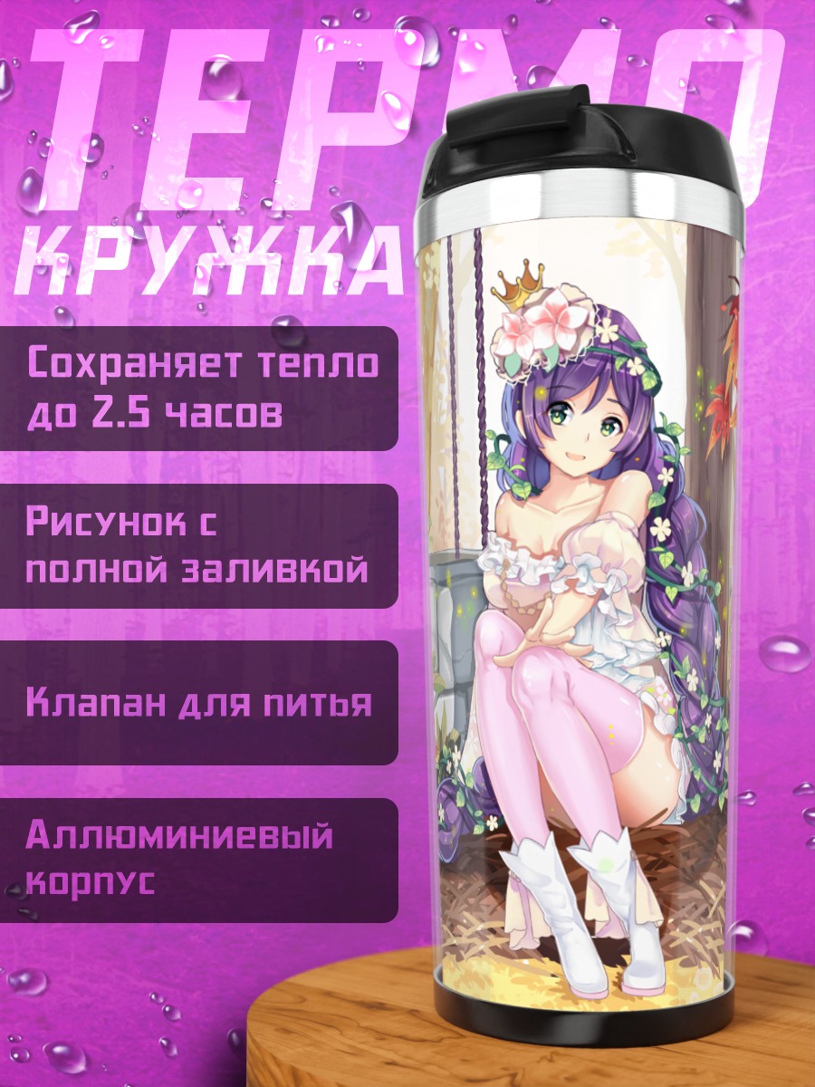Термокружка Нозоми Тодзё в лесу