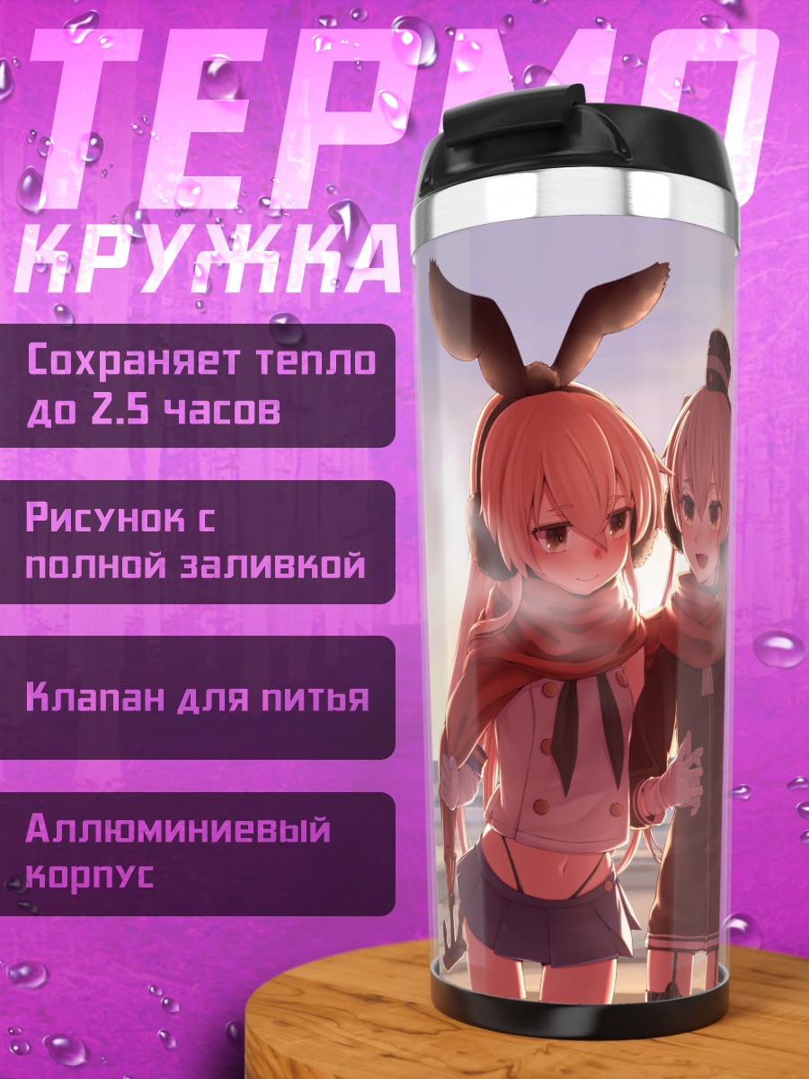 Термокружка Шимакадзе на пляже