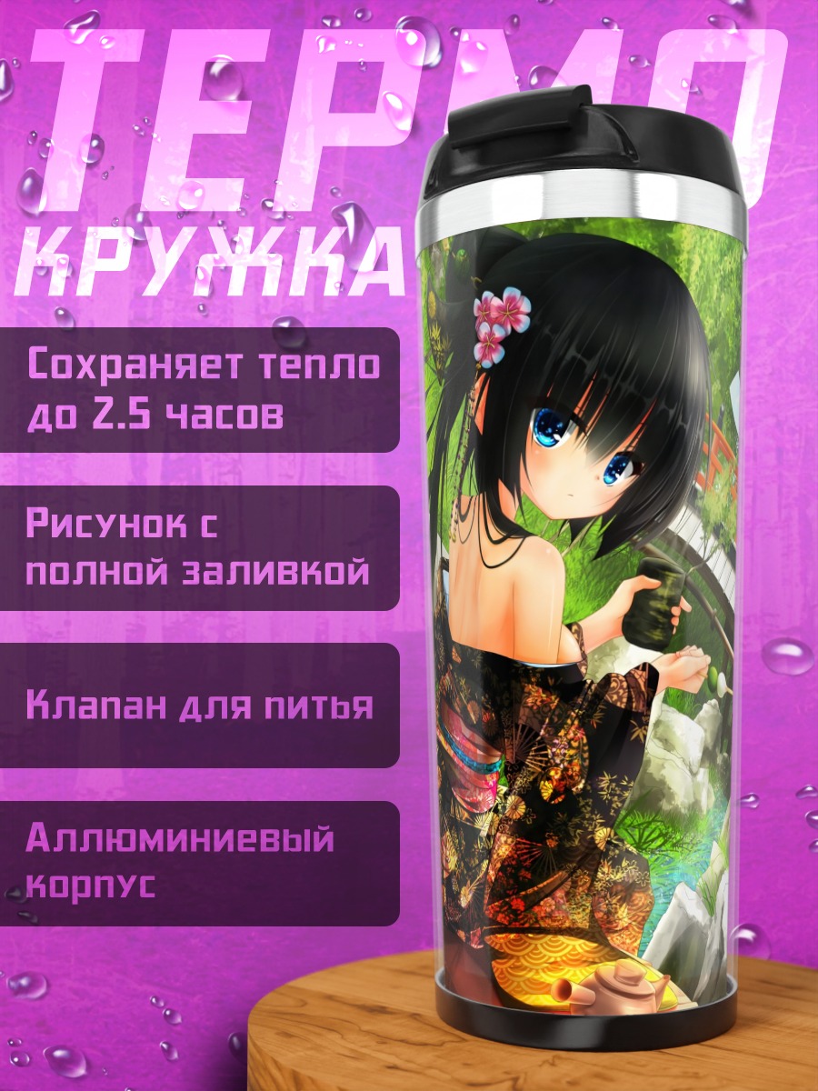 Термокружка Девушка в кимоно