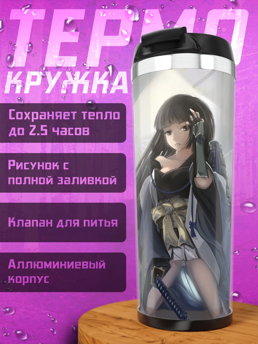 Термокружка Воительница с зонтом