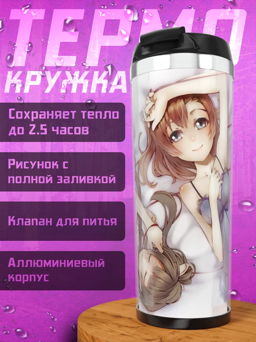 Термокружка Хонока и Котори