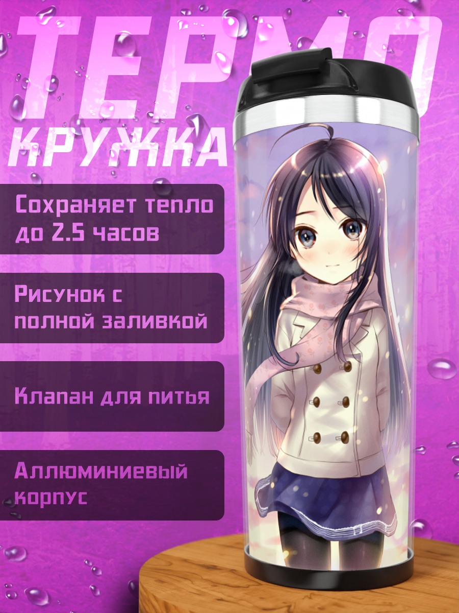 Термокружка Девушка в облаках