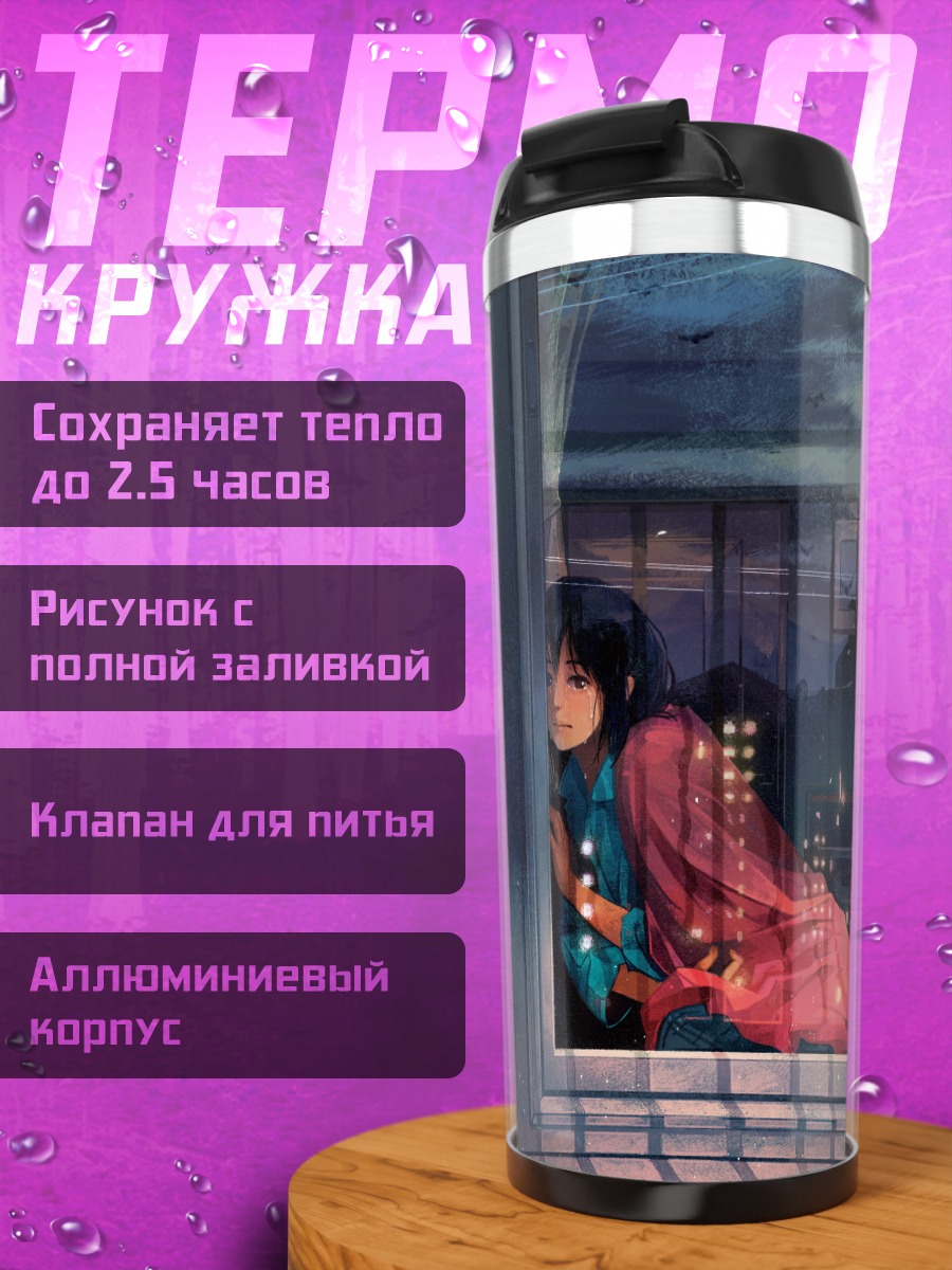 Термокружка Закат в пижаме