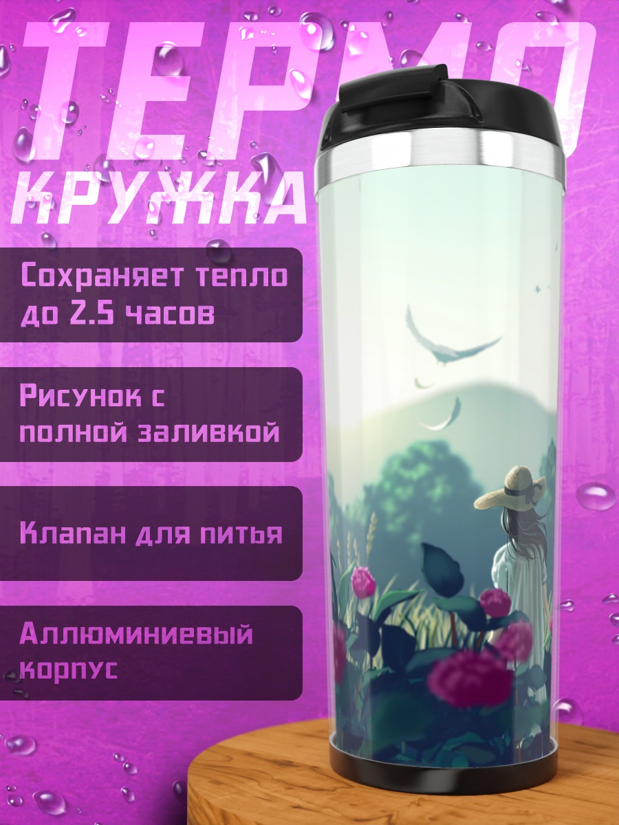 Термокружка Девушка в цветах