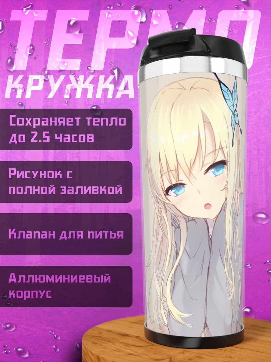 Термокружка Сена Кашивадзаки с бабочкой