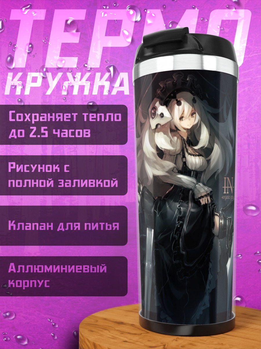 Термокружка Меха-девушка в готике