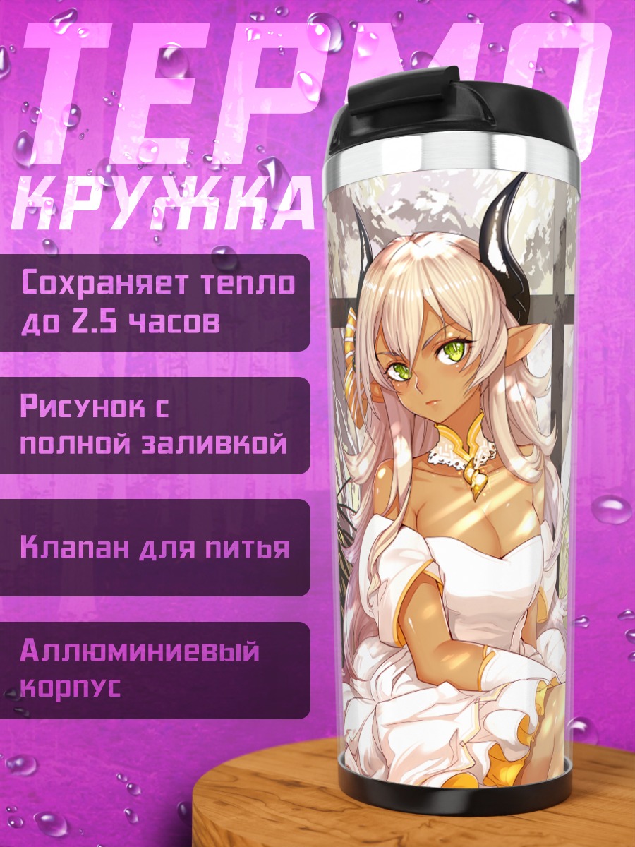 Термокружка Демонесса в платье