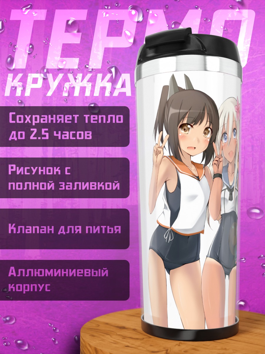 Термокружка I-401 и подруги