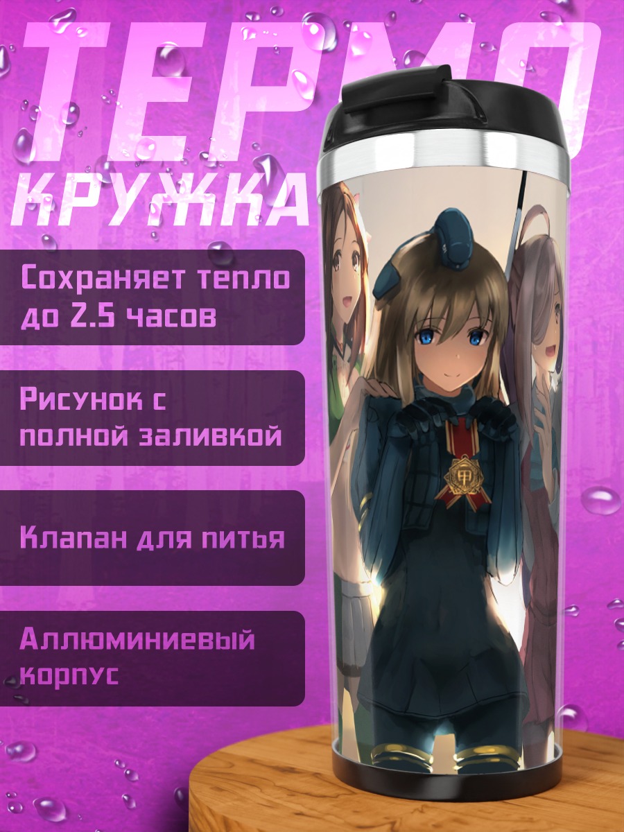 Термокружка Девушки Kantai Collection