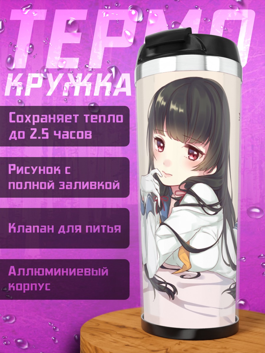 Термокружка Исокадзе в постели