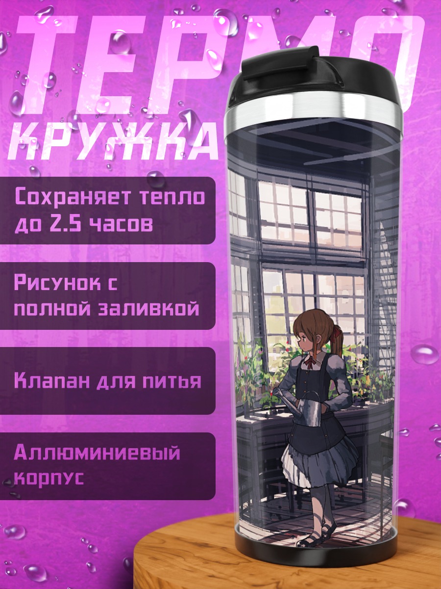 Термокружка Девушка в библиотеке
