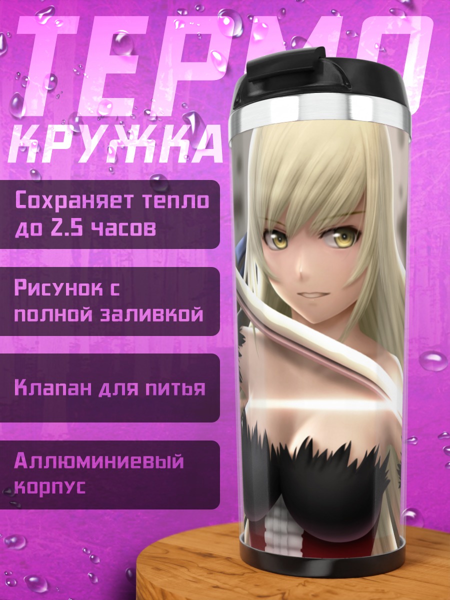 Термокружка Киссшот с мечом