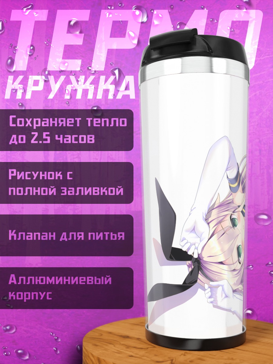 Термокружка Шимаказе в отдыхе
