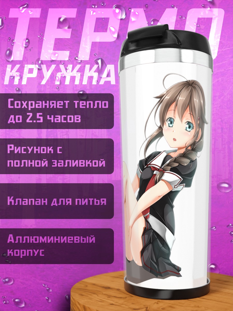 Термокружка Сигурэ в платье