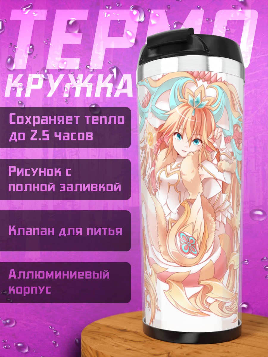 Термокружка Сакуя в жемчугах