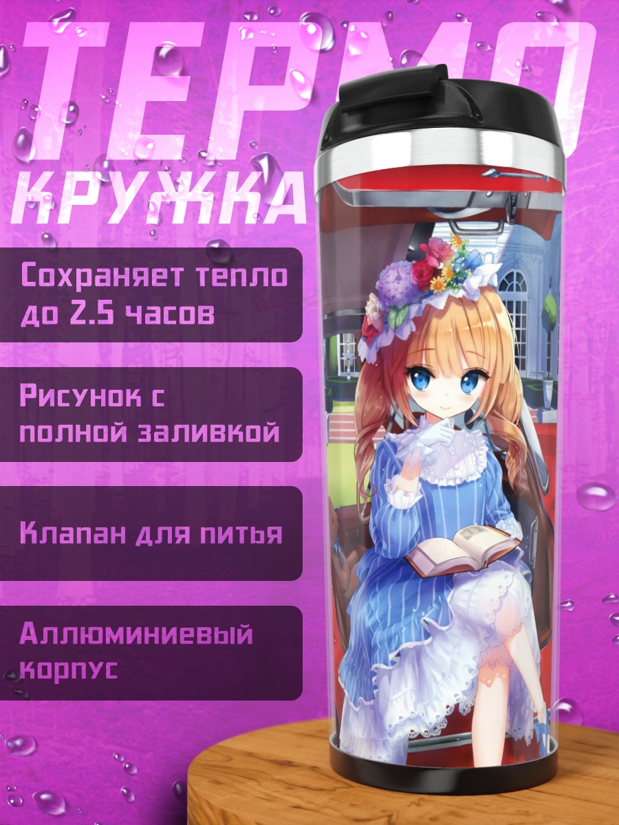 Термокружка Девочка с книгой