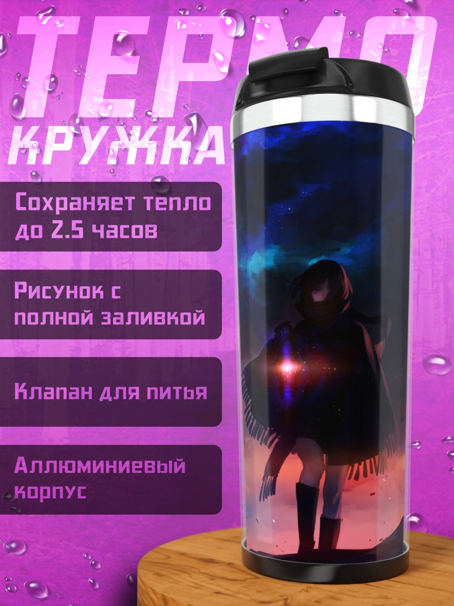 Термокружка Силуэт в сумерках