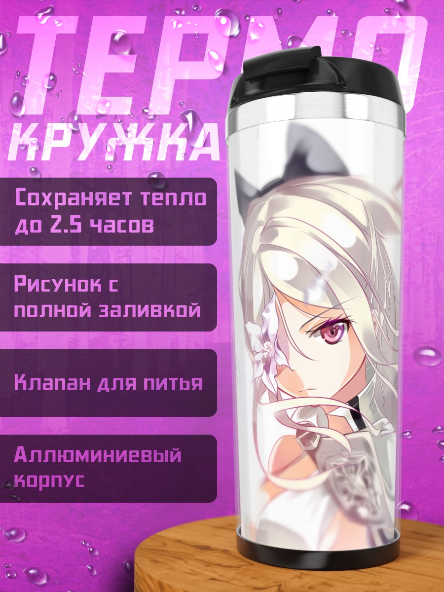Термокружка Зеро в белом