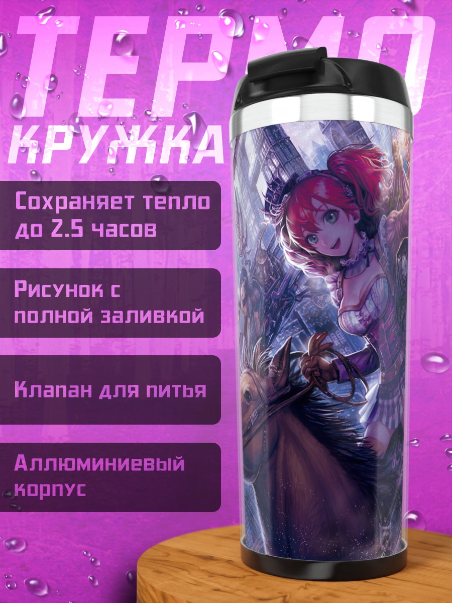 Термокружка Всадница в городе