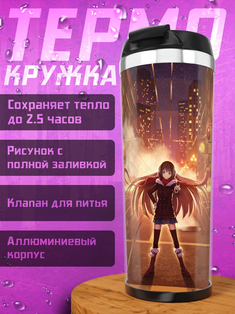Термокружка Ночной город и звезды