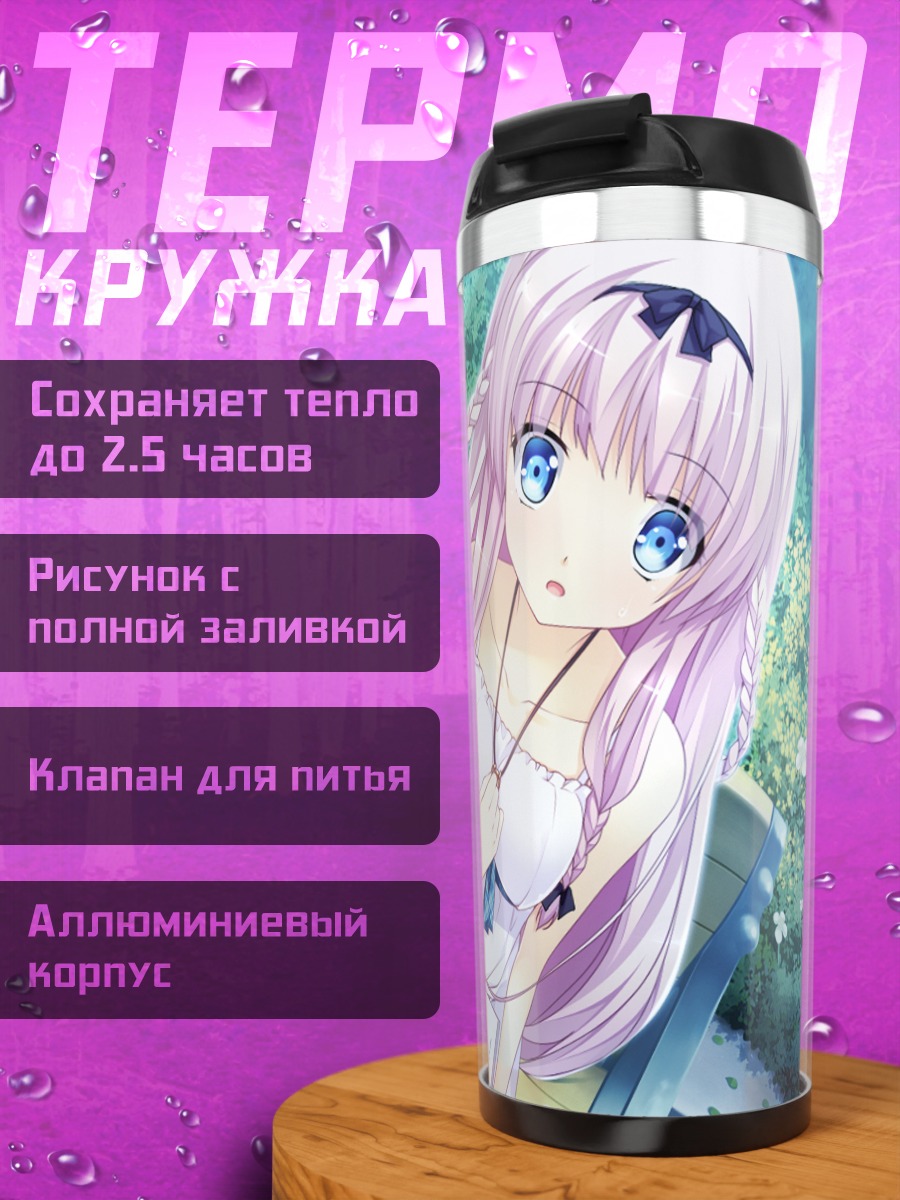 Термокружка Юдзуки Фуука с книгой