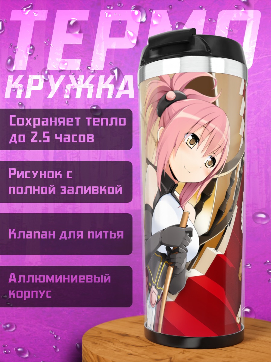 Термокружка Элизалотте и Мельфи