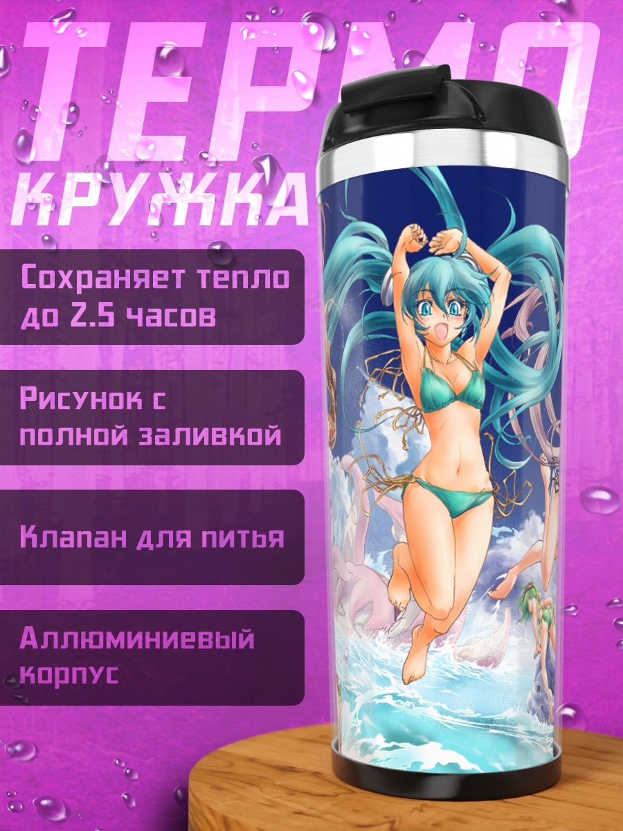 Термокружка Мику Хацунэ на пляже