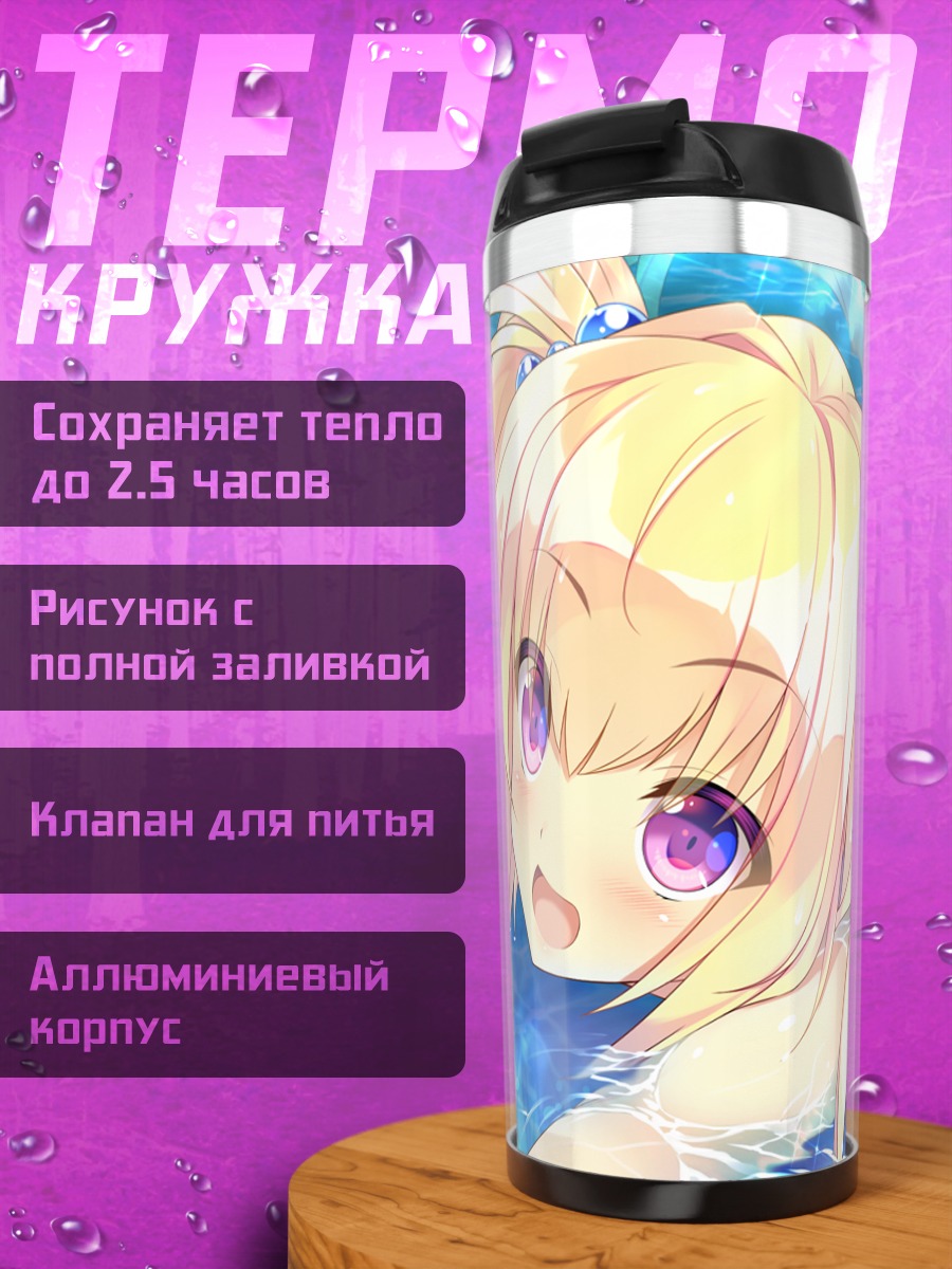Термокружка Кокоро Цуджи в воде