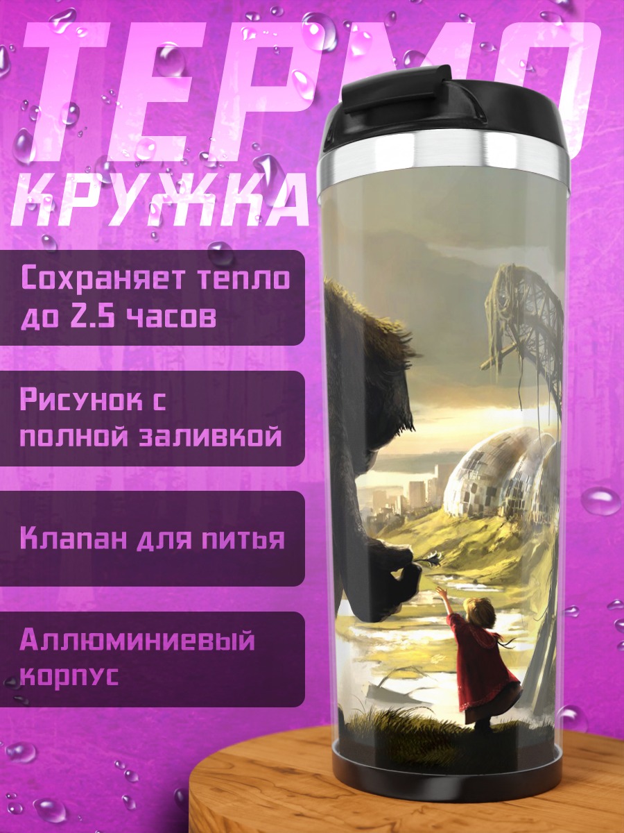 Термокружка Гигант и девочка