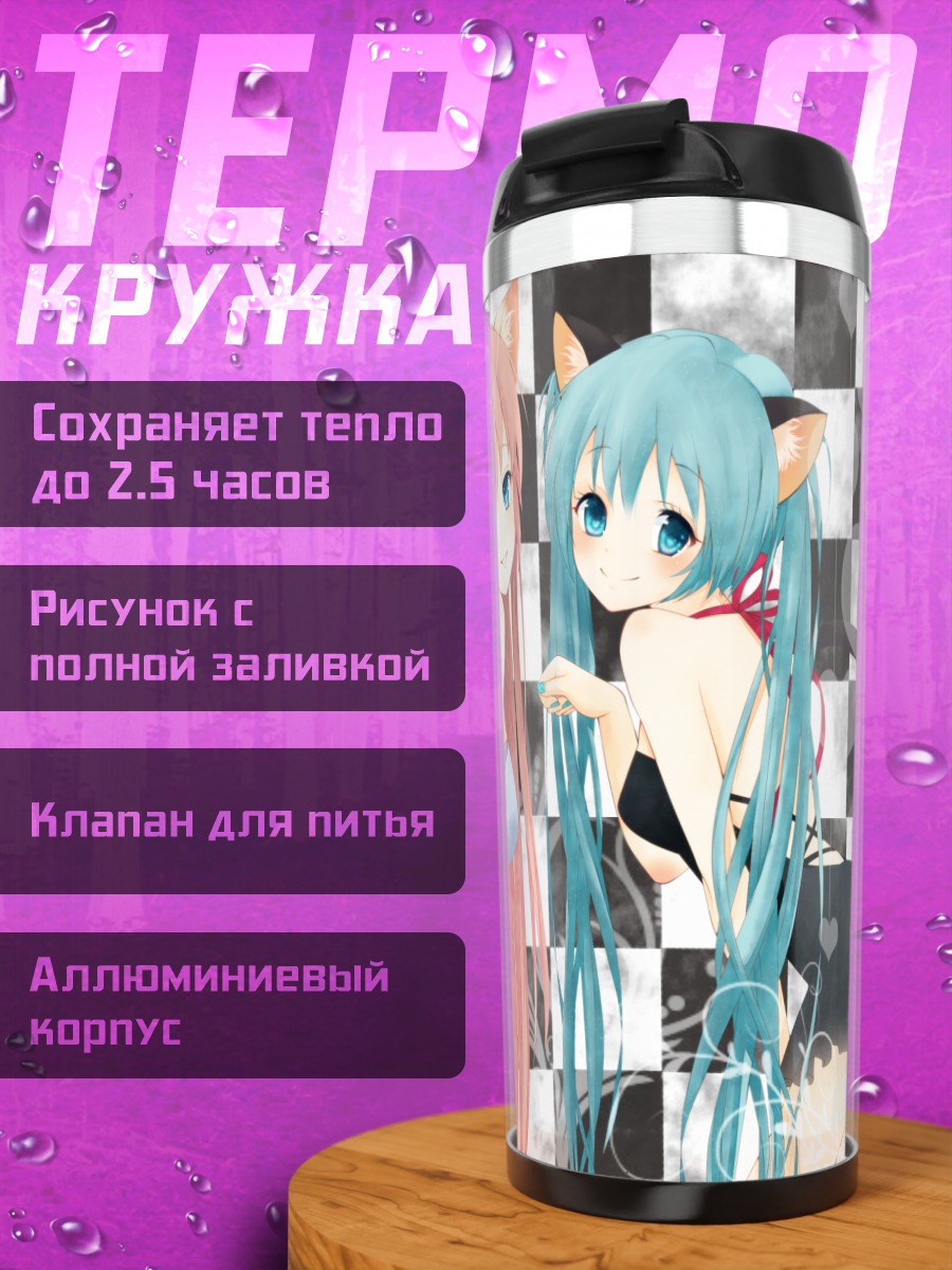 Термокружка Мику Хацунэ и Лука