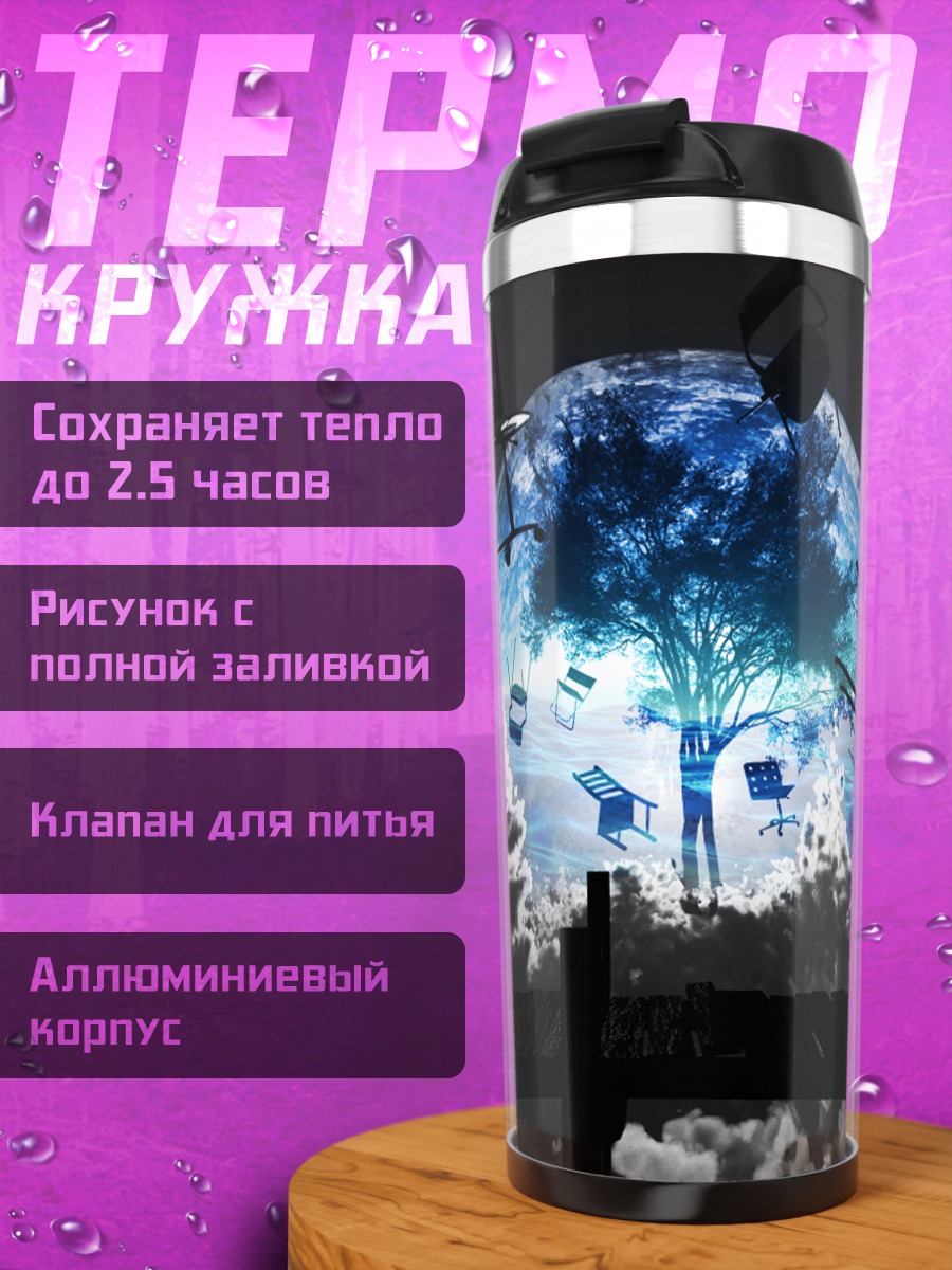 Термокружка Дерево в облаках
