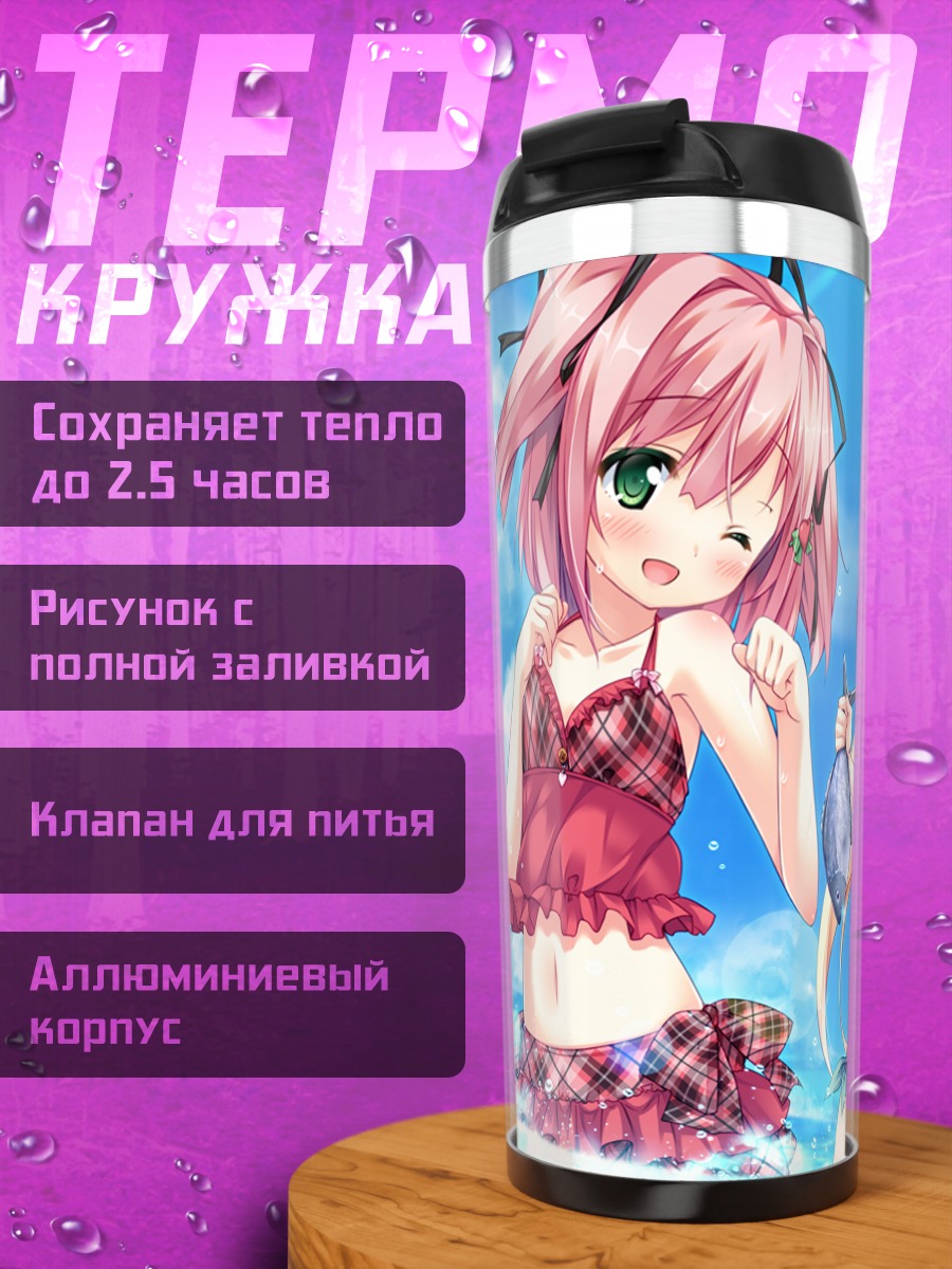 Термокружка Николь на пляже