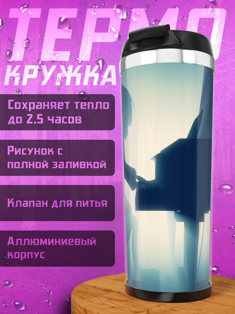 Термокружка Канаде Тачибана за пианино