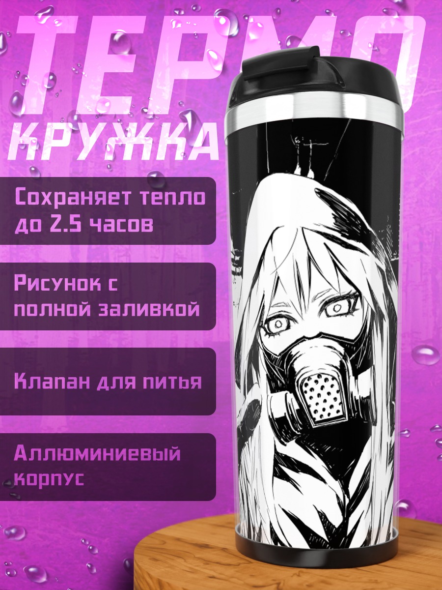 Термокружка Таинственный герой в маске