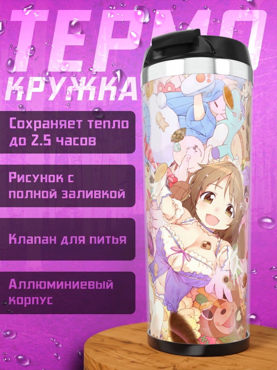 Термокружка Нина Ичихара и подруги