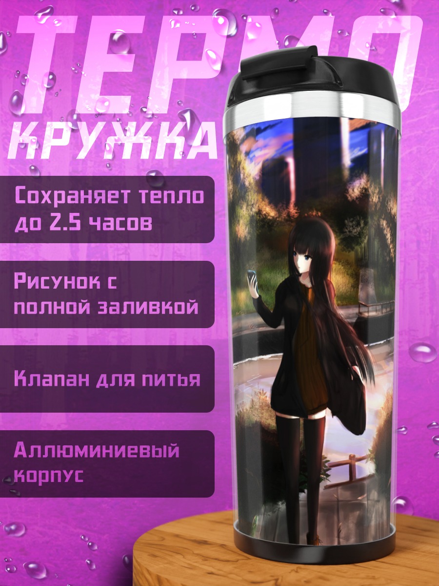 Термокружка Лэйн Ивакура на закате