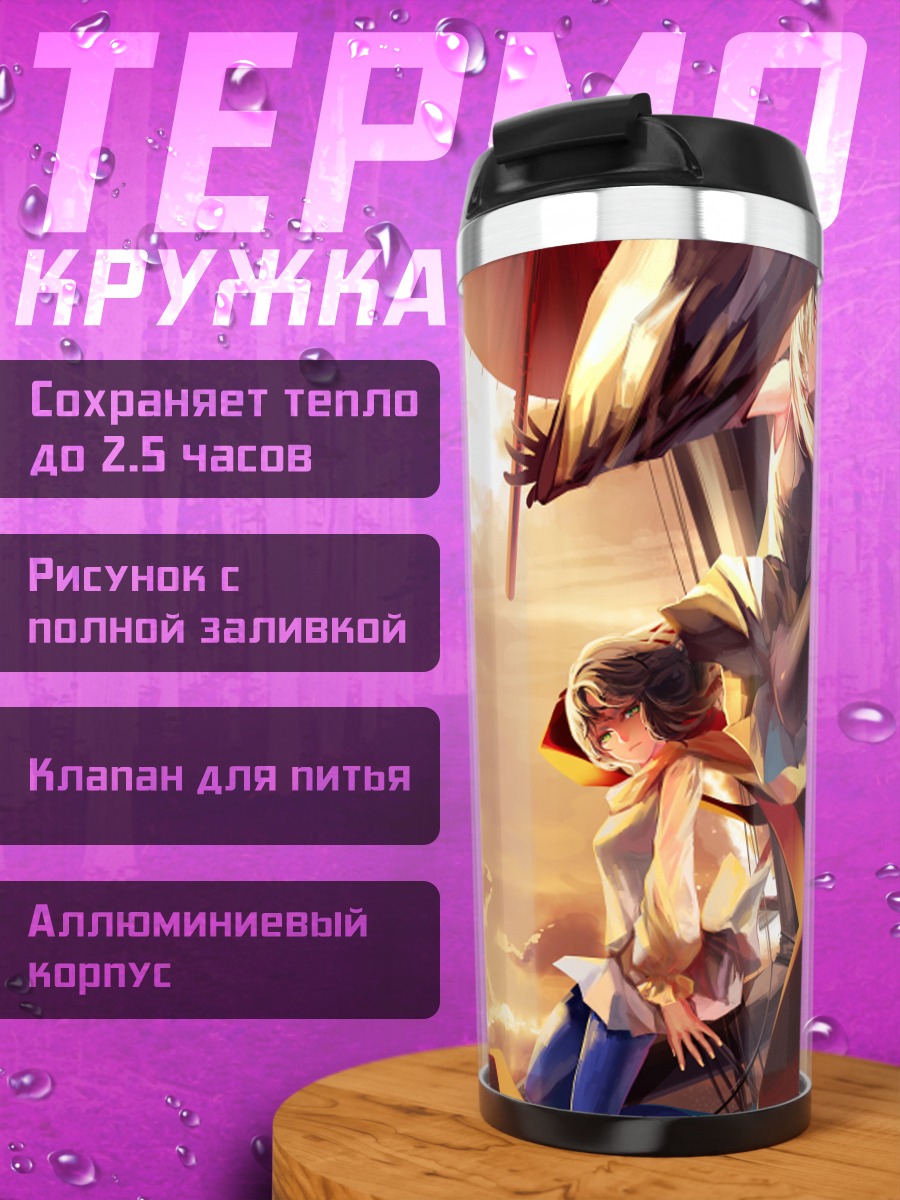 Термокружка Пиксив Фантазия на корабле