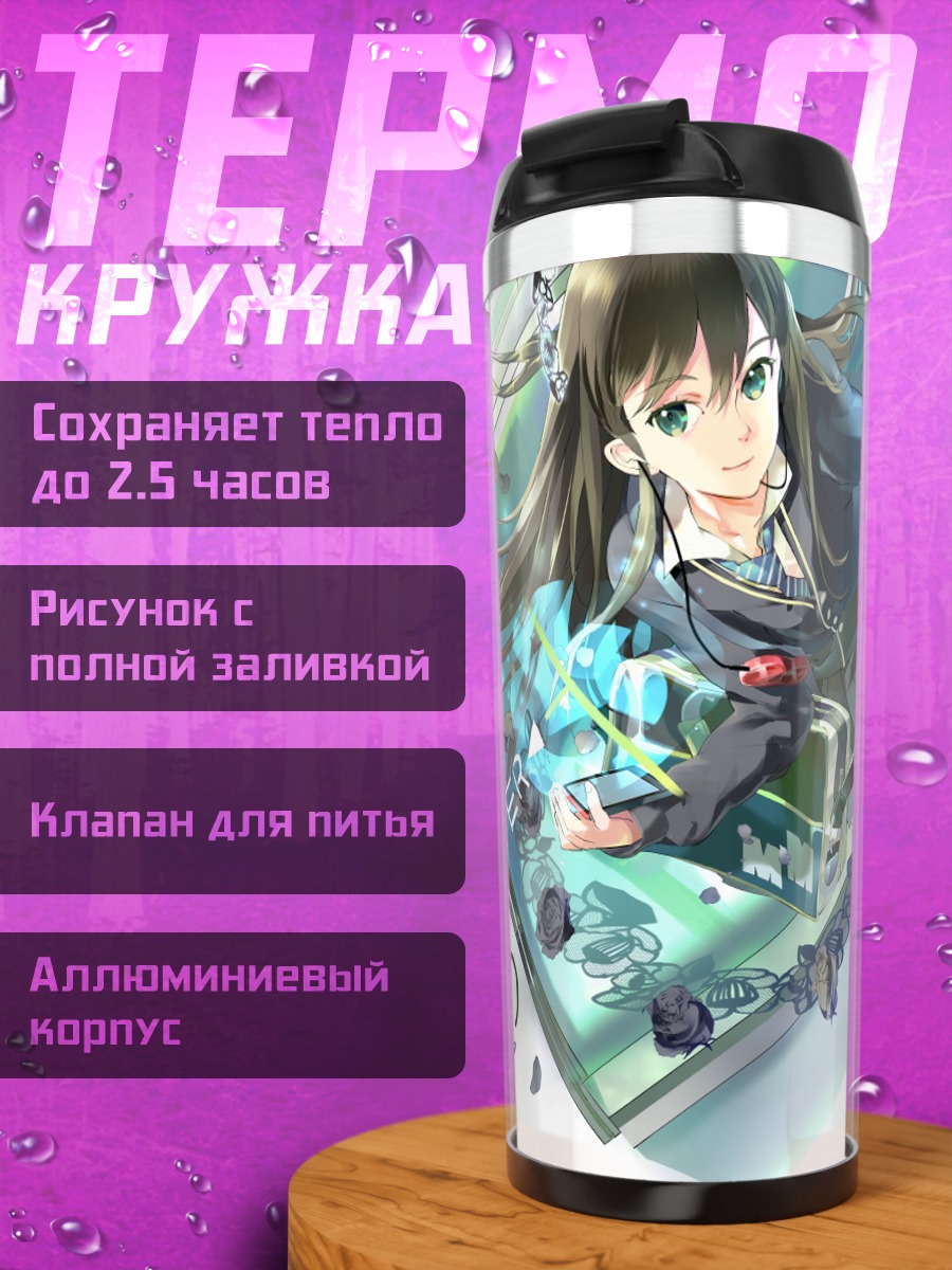 Термокружка Рин Шибуя в сиянии